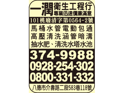 一潤衛生工程行-undefined