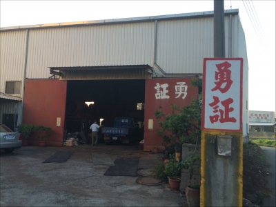 勇証機械有限公司-undefined