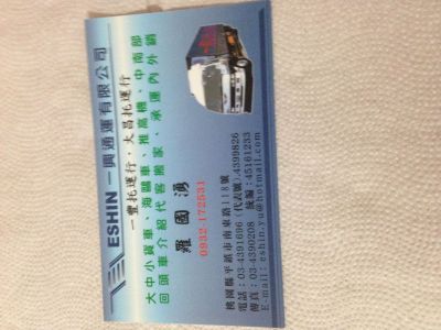 一興通運有限公司-undefined