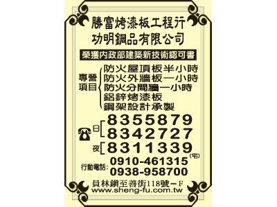 勝富烤漆板工程行-undefined