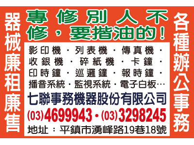 七聯事務機器股份有限公司-undefined