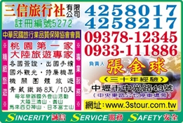 三信旅行社有限公司-undefined