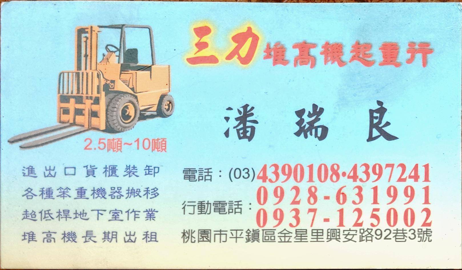 平鎮堆高機推薦~~三力堆高機行-undefined