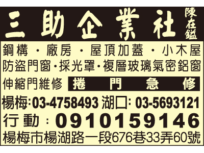 三助企業社-undefined