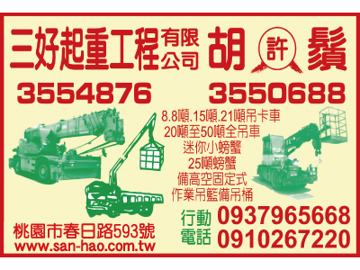 三好起重工程有限公司-undefined