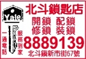 北斗鎖匙店-undefined