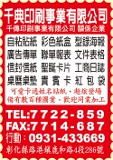 千傳印刷事業有限公司-undefined