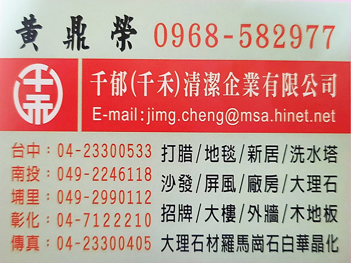 千禾清潔企業有限公司-undefined