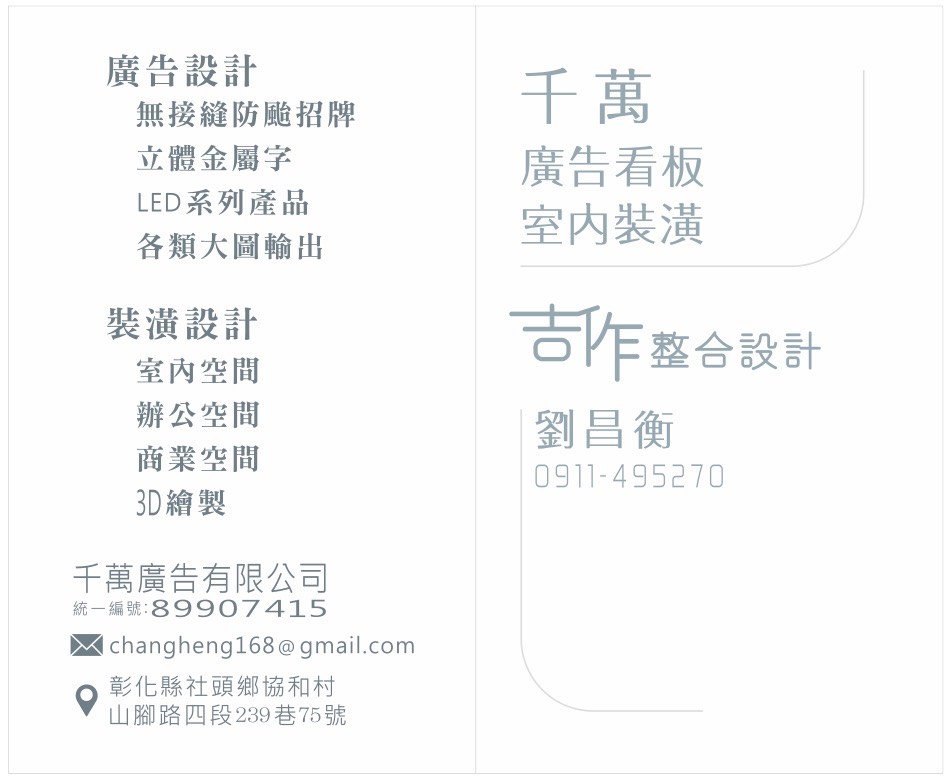 千萬廣告有限公司-undefined
