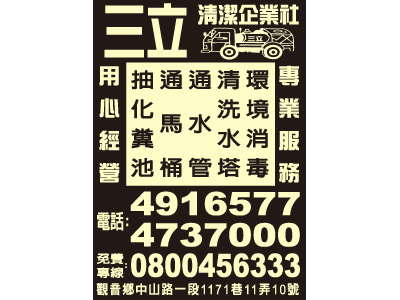 三立清潔企業社-undefined