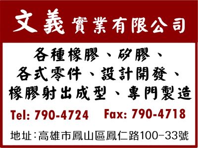 文義實業有限公司-undefined