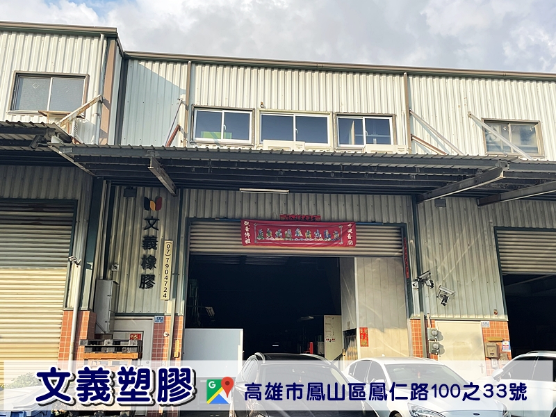 文義實業有限公司-undefined