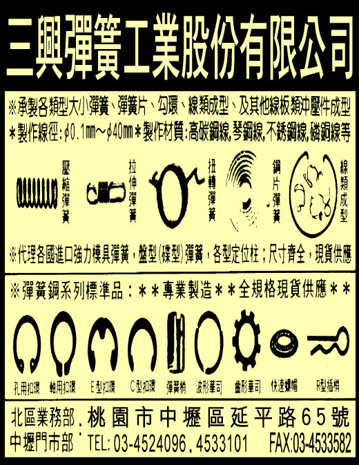 三興彈簧工業股份有限公司-undefined