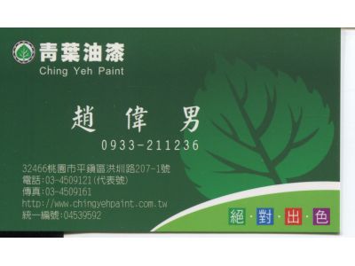 三葉造漆工業股份有限公司-undefined