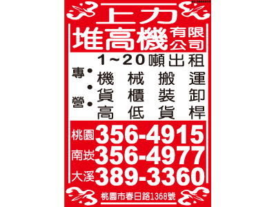 上力堆高機有限公司-undefined