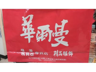 華爾曼服飾行-undefined