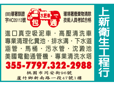 上新衛生工程行-undefined