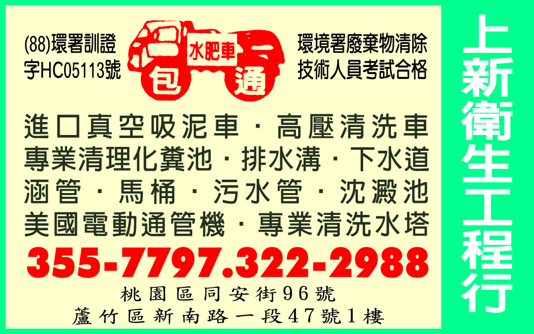 上新衛生工程行-undefined