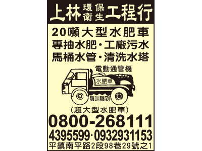 上林環保衛生工程行-undefined