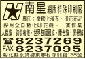 南星網版特殊印刷廠-undefined