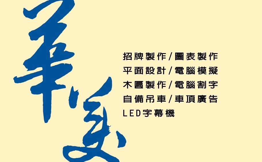 華美工商廣告社-undefined