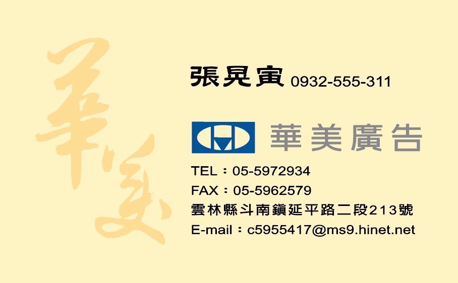 華美工商廣告社-undefined