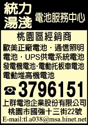 上群電池企業股份有限公司-undefined