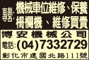 博安機械工業有限公司-undefined