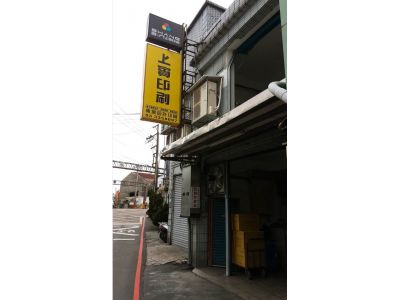 上賓印刷品企業社-undefined