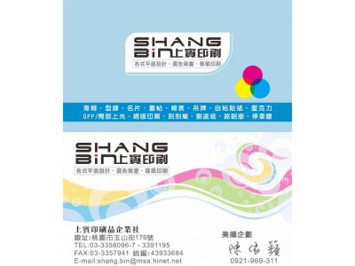 上賓印刷品企業社-undefined