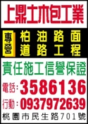 上鼎土木包工業-undefined