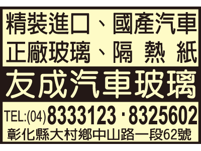 友成漆料汽車玻璃行-undefined