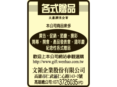 文領企業股份有限公司-undefined