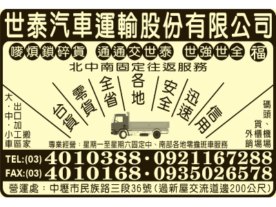 世泰汽車運輸股份有限公司-undefined