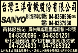 台灣三洋電機股份有限公司-undefined