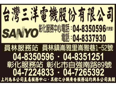 台灣三洋電機股份有限公司-undefined