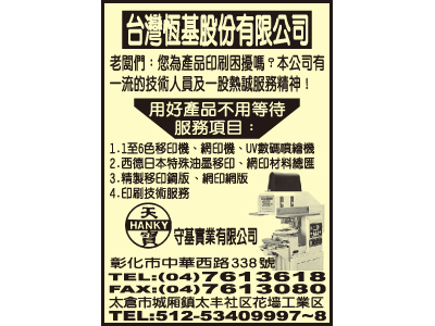 台灣恆基股份有限公司-undefined