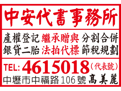 中安土地登記專業代理人事務所-undefined