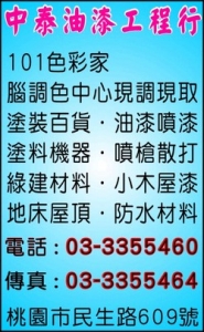 中泰油漆工程行-undefined