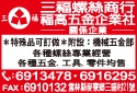 三福螺絲商行-undefined