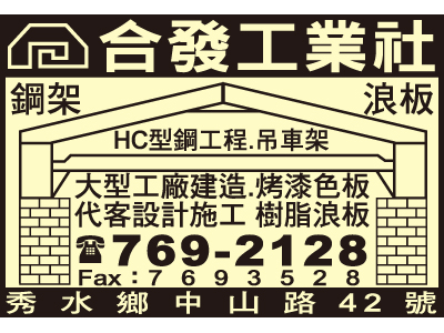 合發工業社-undefined