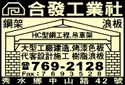 合發工業社-undefined