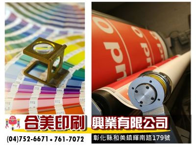 合美印刷興業有限公司-undefined