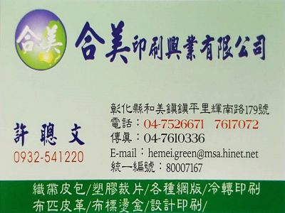 合美印刷興業有限公司-undefined
