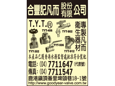 合豐記凡而股份有限公司-undefined