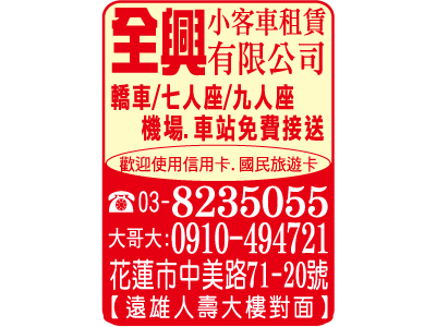 全興小客車租賃有限公司-undefined