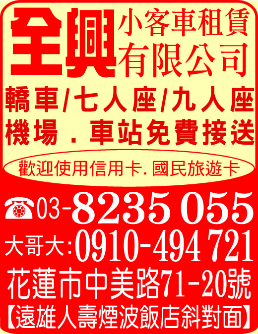 全興小客車租賃有限公司-undefined