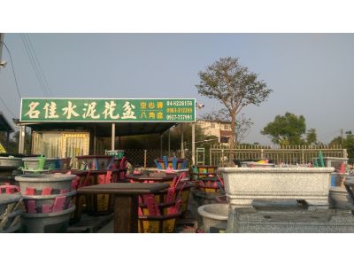 名佳水泥花盆有限公司-undefined