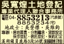 吳寬煌土地登記專業代理人聯合事務所-undefined