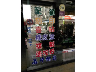 中象鎖匙刻印店-undefined